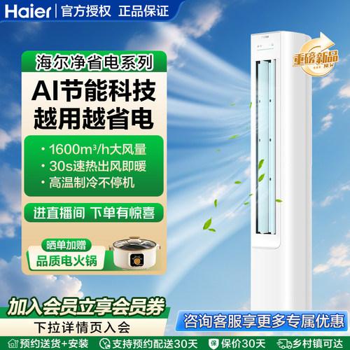 海尔空调立柜式3匹净省电PLUS