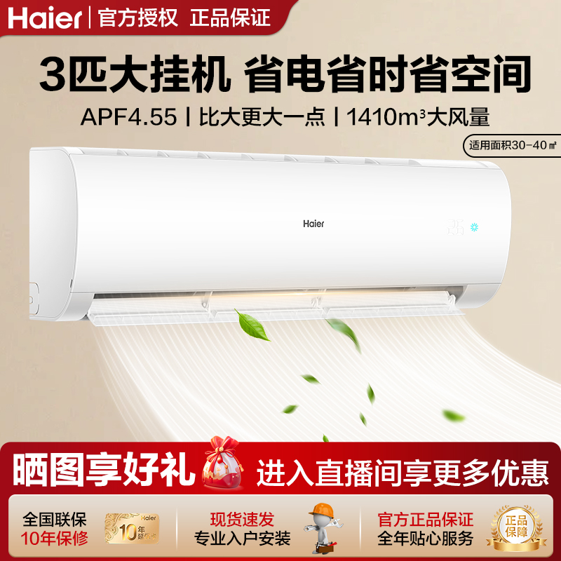 海尔3匹大挂机双排变频空调