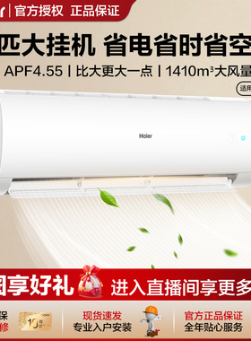 海尔空调3匹大挂机双排变频家用新一级能效冷暖省电官方正品PAA