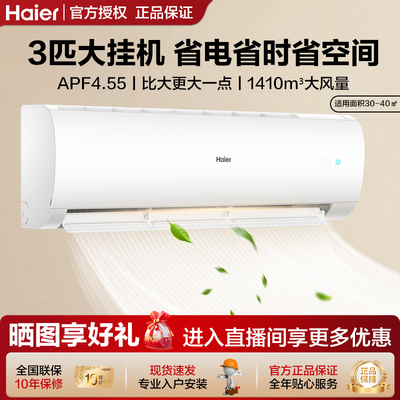 海尔3匹大挂机双排变频空调