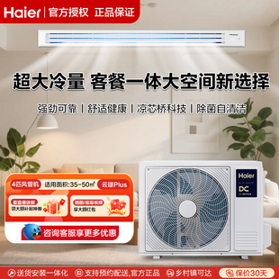4匹中央空調風管機變頻智能WIFI家用別墅客廳一拖一 海爾云璟Plus