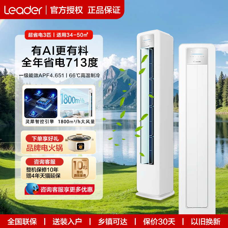 统帅超省电3匹立式空调柜机家用变频一级能效冷暖两用客厅智能AI