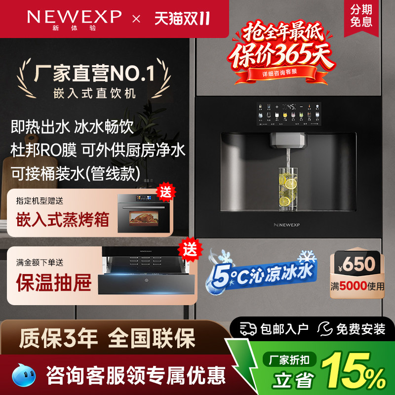 新体验嵌入式直饮机餐边柜管线机全嵌直饮水机家用过滤冷热净水器