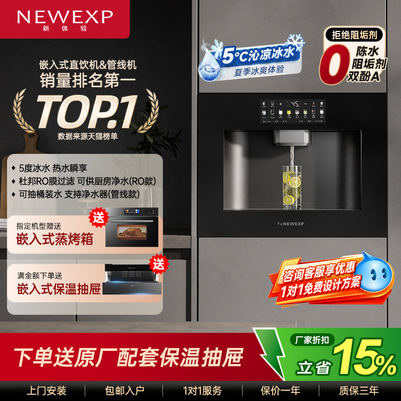 新体验嵌入式直饮机餐边柜管线机全嵌直饮水机家用过滤冷热净水器