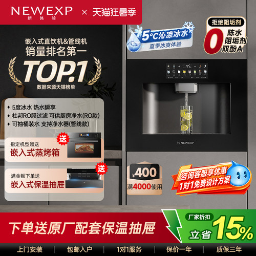 新体验嵌入式直饮机餐边柜管线机全嵌直饮水机家用过滤冷热净水器