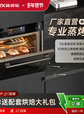 新体验K1K2嵌入式蒸烤箱家用多功能蒸箱烤箱大容量彩屏蒸烤炸一体
