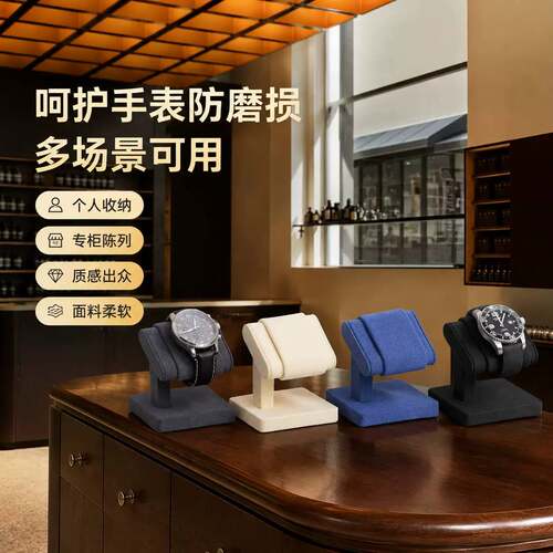 手表托架高档腕表展示架超纤手链手串架子家用陈列首饰展示架道具