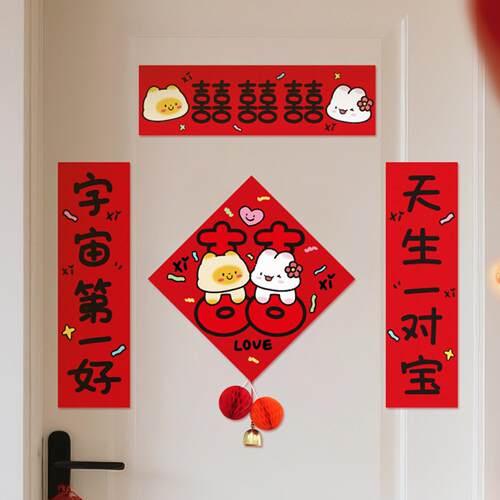结婚对联小门喜联喜字新婚大门磁吸对联新房婚房布置婚庆装饰套装