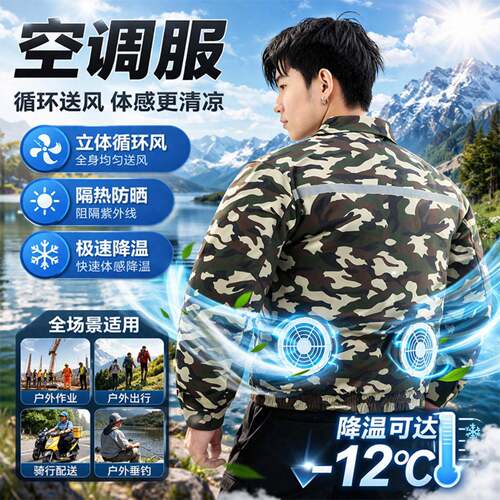 男士带风扇工作服空调服户外建筑工地迷彩工作服工装劳保服风扇服