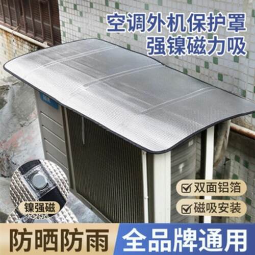 空调外机隔热遮阳板室外保护罩挡雨罩雨棚盖板防雨防晒主机箱防风