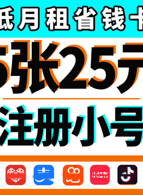 手机卡低月租电话卡注册抖音vx小号手机卡虚拟电话号卡低月租副号