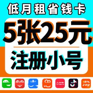 手机卡低月租电话卡注册抖音vx小号手机卡虚拟电话号卡低月租副号