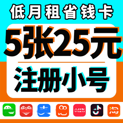 手机卡低月租电话卡注册抖音vx小号手机卡虚拟电话号卡低月租副号