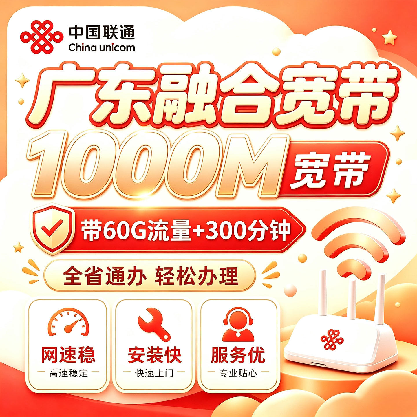 广东深圳佛山汕尾联通宽带融合套有线宽带办理