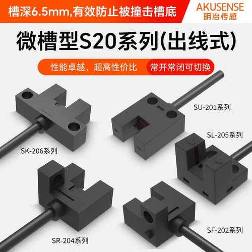 明治微小型U槽光电限位开关