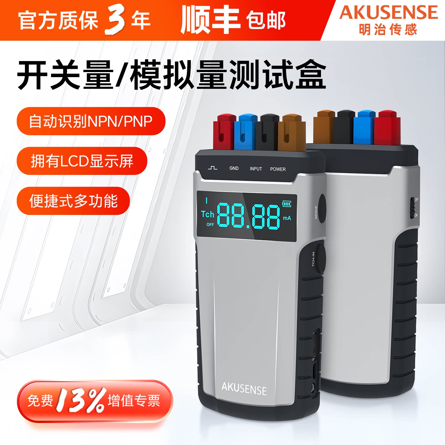明治模拟量开关量测试盒传感器测试仪感应器检测盒自带充电宝WD-1
