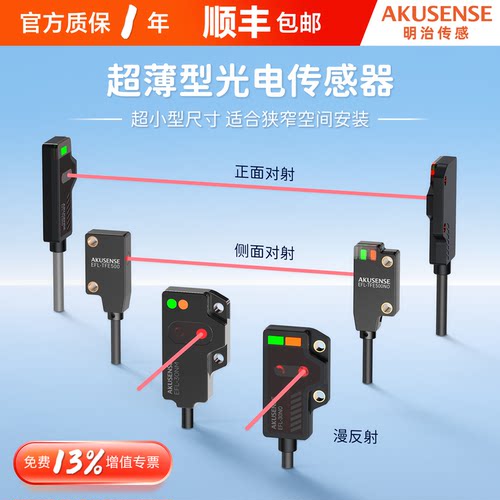 明治扁平方形一体成型超薄光电传感器EFL-20NM背景抑制稳定检测