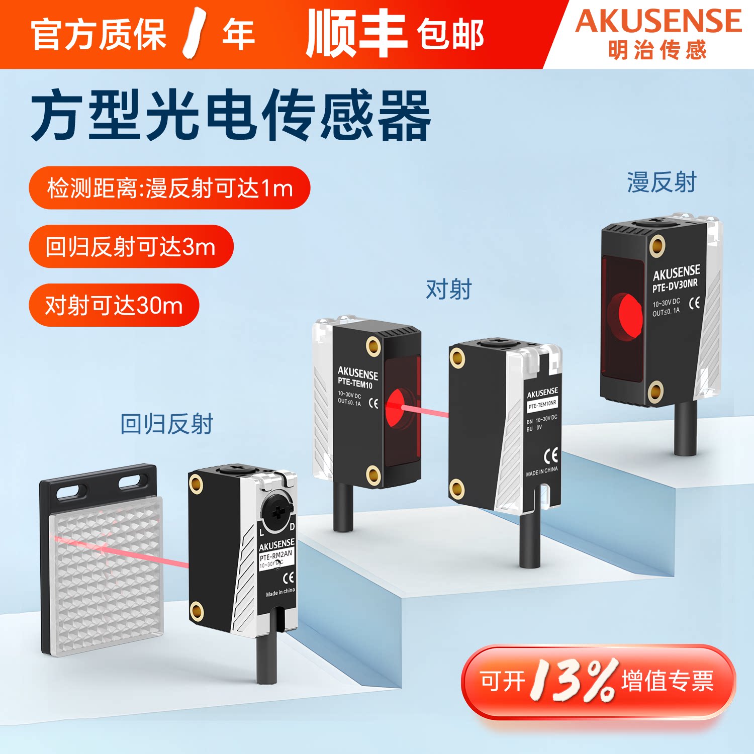 明治漫反射感应光电开关 PTE黑白等距通用方形对射光电传感器