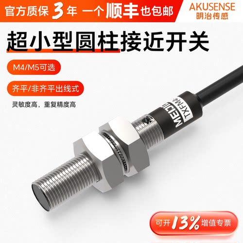 明治M4M5螺纹圆柱型电感式传感器