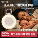 FAIRYGO白噪音机睡眠仪婴儿安抚哄睡神器宝宝助眠音乐播放器音响