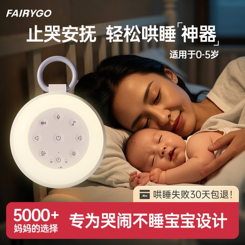 宝宝止哭哄睡白噪音睡眠仪