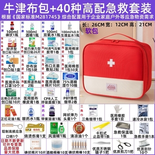 便携式急救包全套国家标准医用级医药箱车载应急包户外徒步医疗包