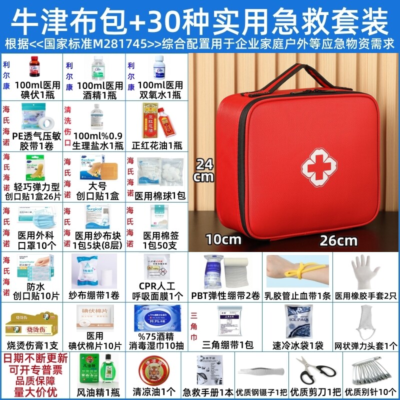 急救包全套国家标准户外徒步医用车载医疗包便携式应急医疗医药箱