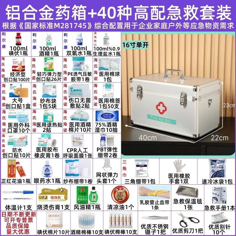 国家标准急救药箱含常备药一整套