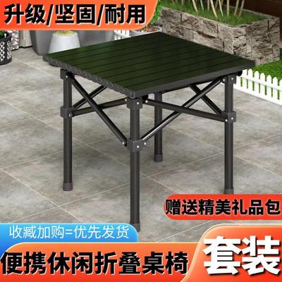 折叠桌户外桌子便携式餐桌野炊蛋卷桌露营烧烤桌椅组合摆摊野餐上