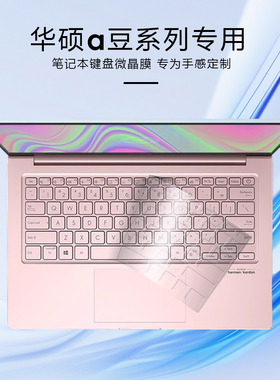 适用华硕a豆14键盘膜2025款adolbook键盘膜14Pro保护贴Air航天版14s爱豆13套adol笔记本Redolbook电脑防尘罩