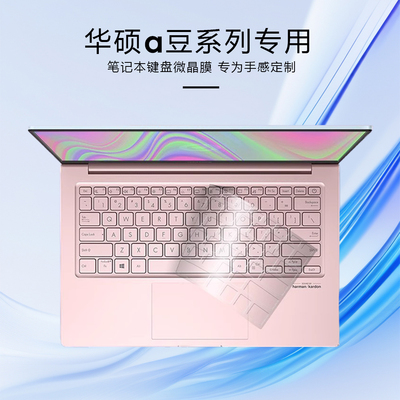 适用华硕a豆笔记本键盘膜