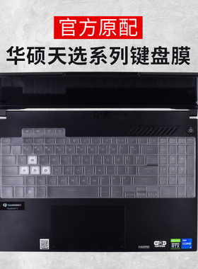适用华硕天选6Pro锐龙版5键盘膜2025款AI天选六FA608酷睿FX508笔记本Air电脑4Plus保护贴3/2/1全覆盖4R防尘罩