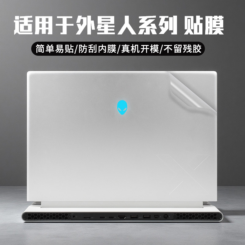 适用外星人X14R1电脑贴纸x16/X15/X17/r1/r2笔记本贴膜M15R6/R7外壳保护膜全包不留胶透明膜全套可定制
