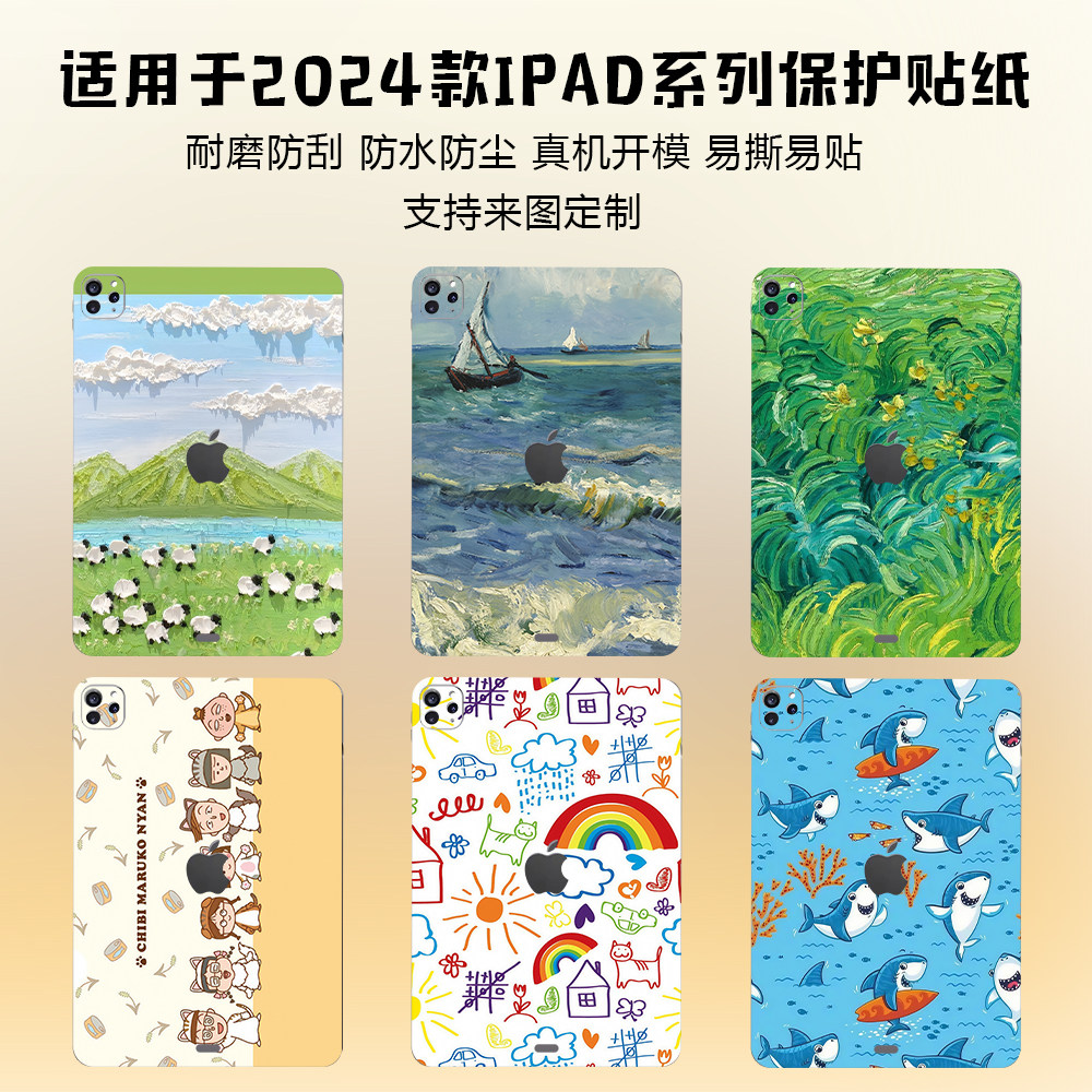 适用苹果iPad平板电脑贴纸保护膜