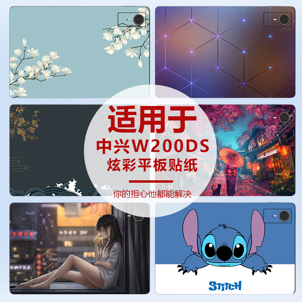 适用于中兴W200DS平板贴纸保护膜