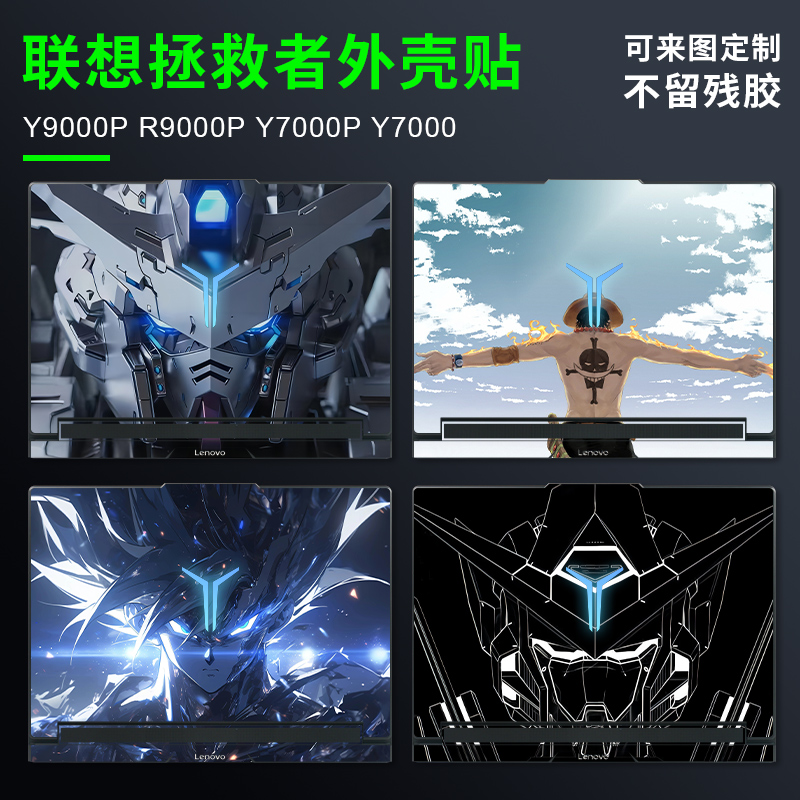 熙帆联想拯救者笔记本贴纸保护膜
