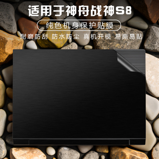 适用2025新款神舟战神T11 Pro贴纸T12Pro笔记本t11pro电脑保护膜QNLYS10外壳键盘16寸屏幕膜全套机身膜不留胶