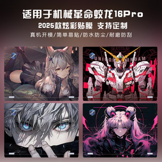 适用2025蛟龙16Pro机械革命极光X贴纸无界15X笔记本旷世电脑翼龙苍龙耀世16Ultra保护贴膜外壳全套机身不留胶