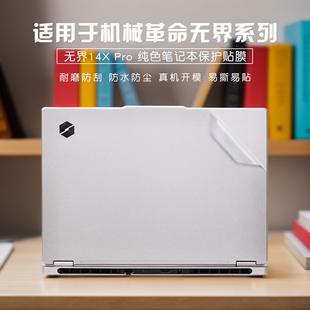 适用2026机械革命无界X14战斗版电脑贴纸14XPro暴风雪笔记本贴膜15X外壳保护膜16机身贴锐龙版14N全S套不留胶