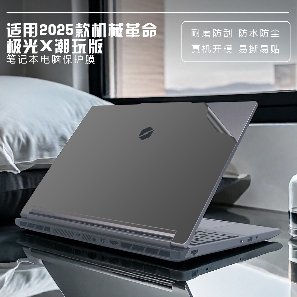 适用机械革命笔记本贴纸保护膜