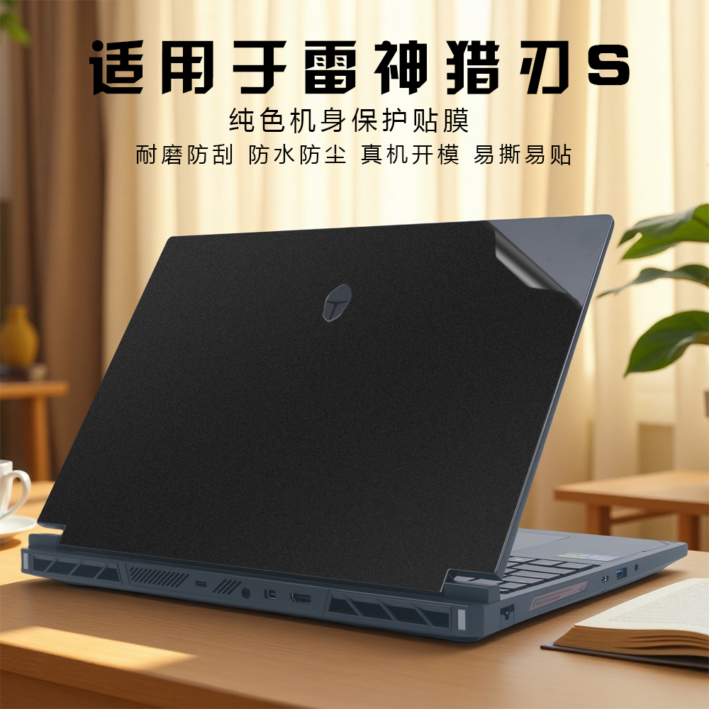 适用雷神笔记本贴纸保护膜