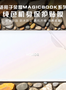 笔记本电脑贴纸适用2026款荣耀Magicbook x14贴膜x16外壳膜X16PRO保护膜全套16.1英寸Pro14不留胶V14战斗版