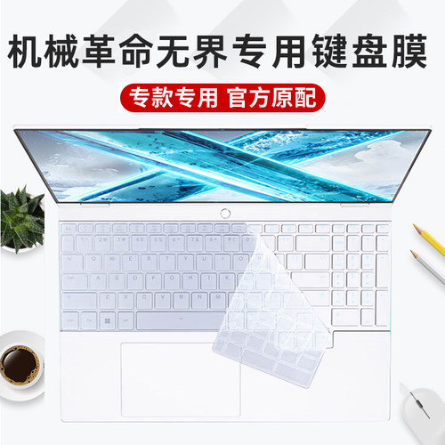 适用机械革命无界键盘膜