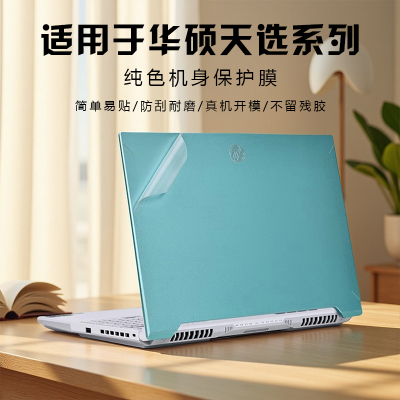 适用华硕天选笔记本电脑贴纸