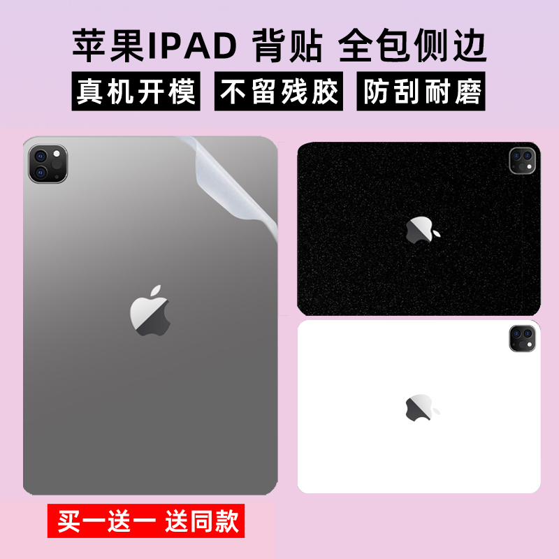 适用苹果iPad平板电脑贴纸保护膜