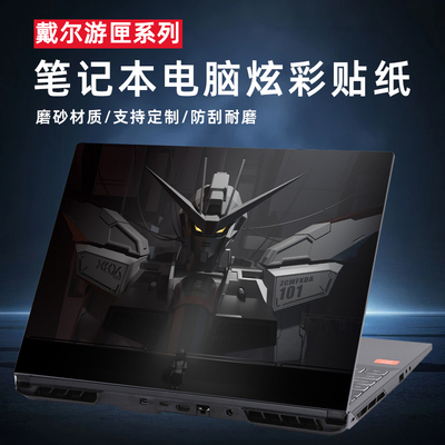 适用戴尔游匣笔记本贴纸保护膜