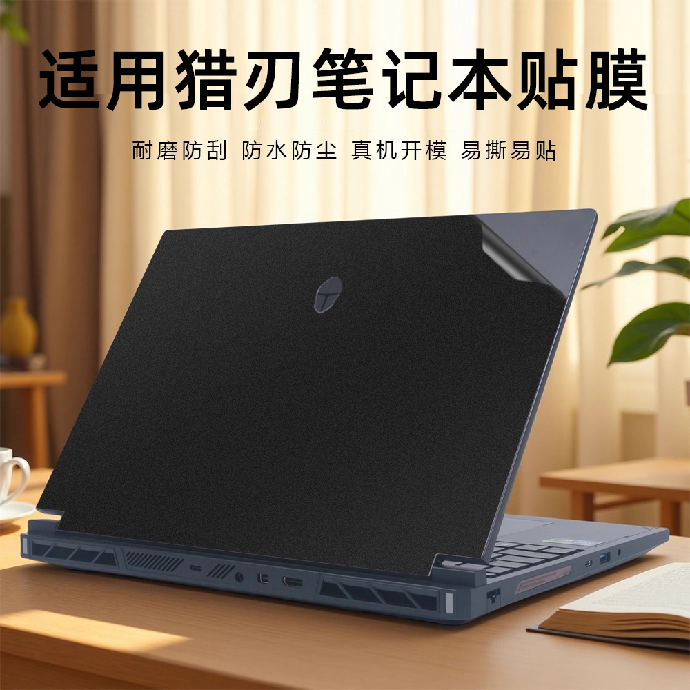 适用雷神笔记本贴纸保护膜