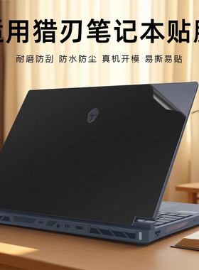 适用2025款雷神猎刃S笔记本猎刃16/15贴纸R15/R16电脑Zero保护膜911MT/E/P/SE/GT外壳贴全套机身膜配件不留胶