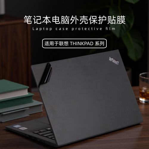 适用联想ThinkPadE14电脑贴膜X1