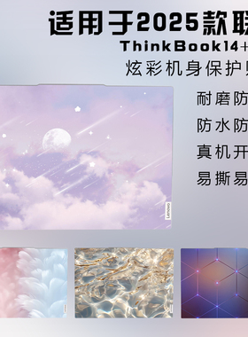 适用联想ThinkBook14笔记本贴纸16+电脑14+ 2024保护膜锐龙2025款16加外壳贴膜全套键盘机身膜创意定制不留胶